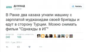 Казахстанцы всерьез восприняли шуточный твит о краже соотечественниками зарплат ИГИЛ